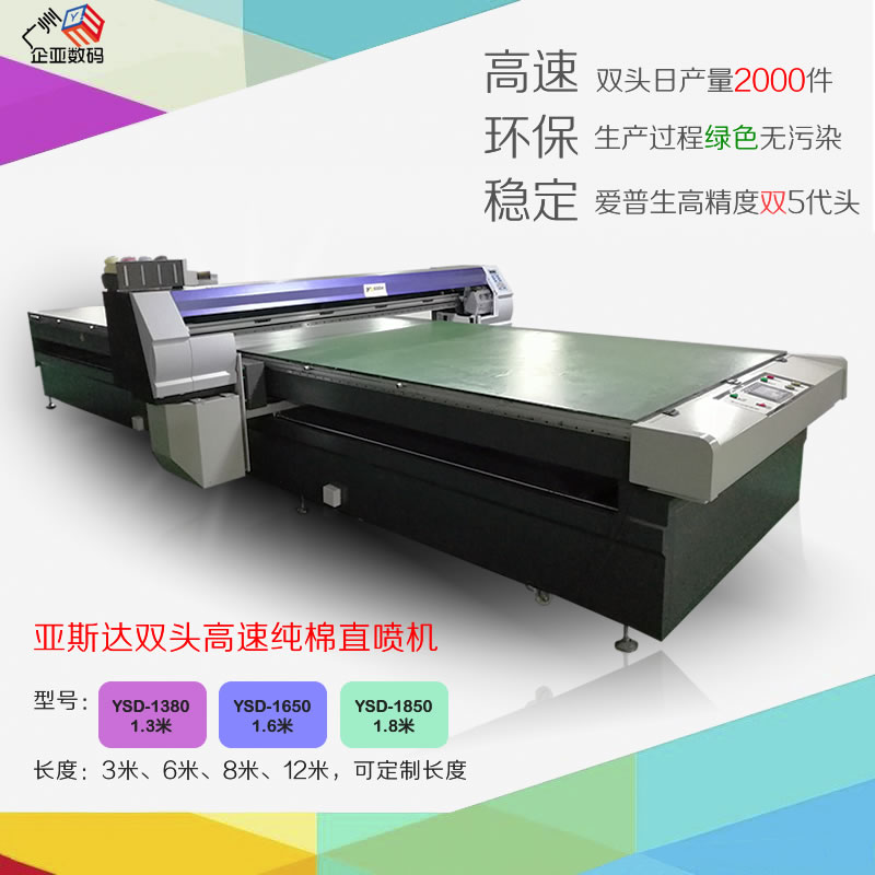 什么是数码直喷印花机、数码印花机和平板印刷机？