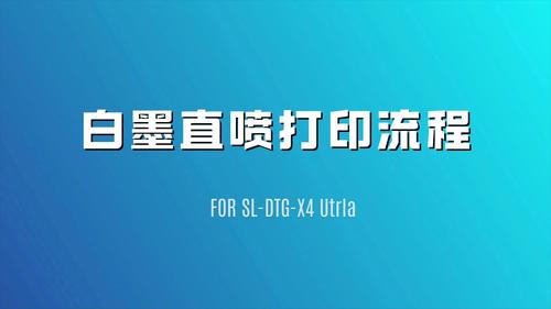 SL-DTG-X4 Utrla工業(yè)級多工位白墨直噴機 - 突破打印效率
