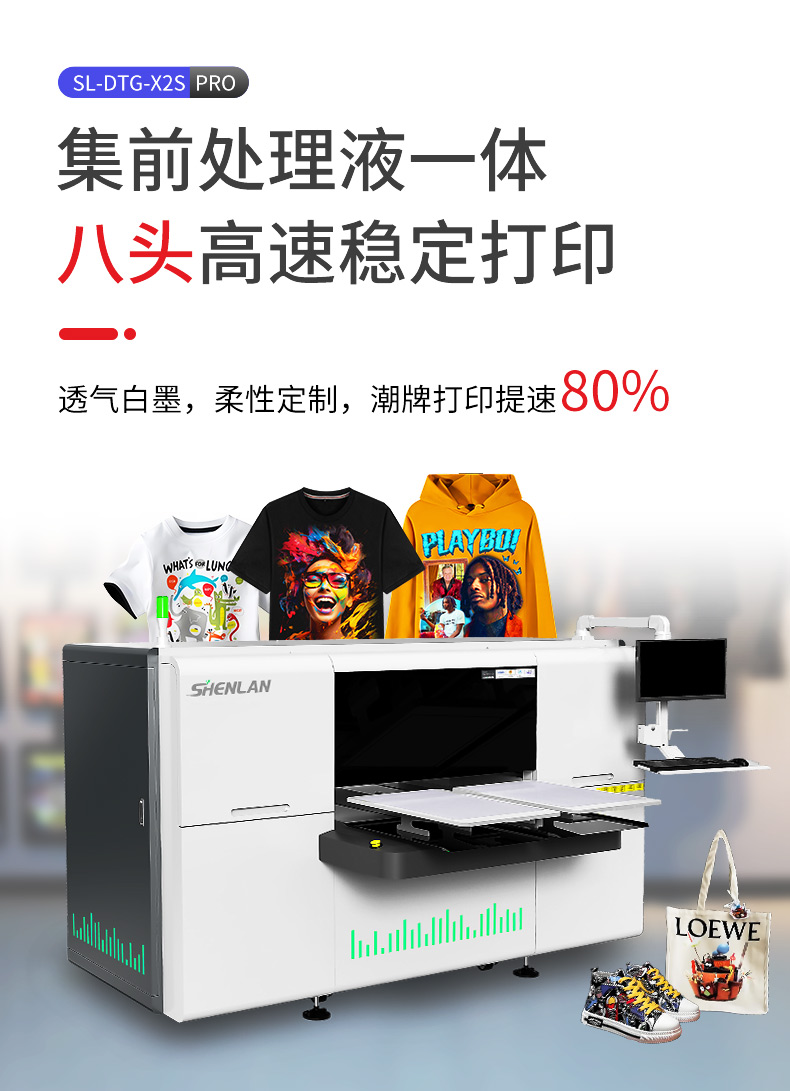 DTG-X2SPRO集成處理液白墨打印機(jī)