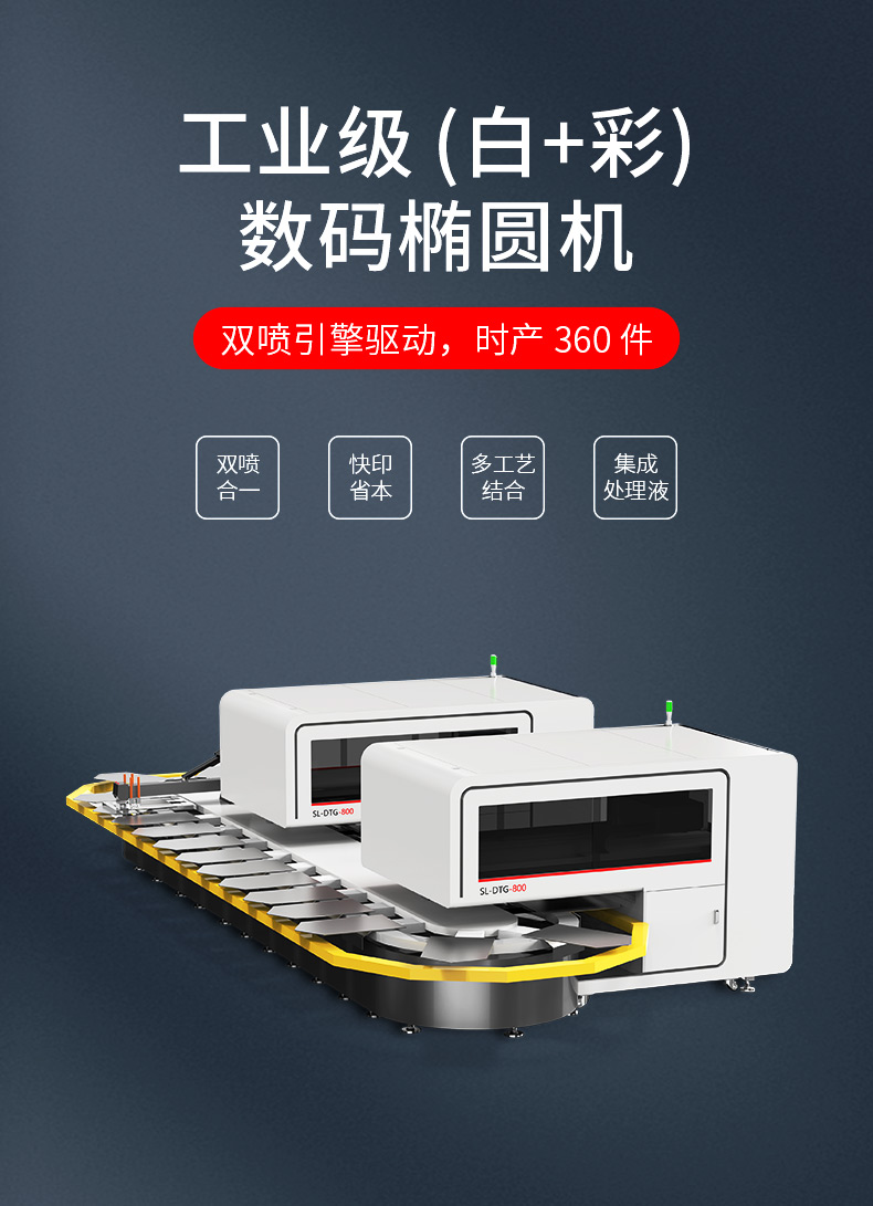 雙機(jī)頭八噴頭數(shù)碼印花機(jī)