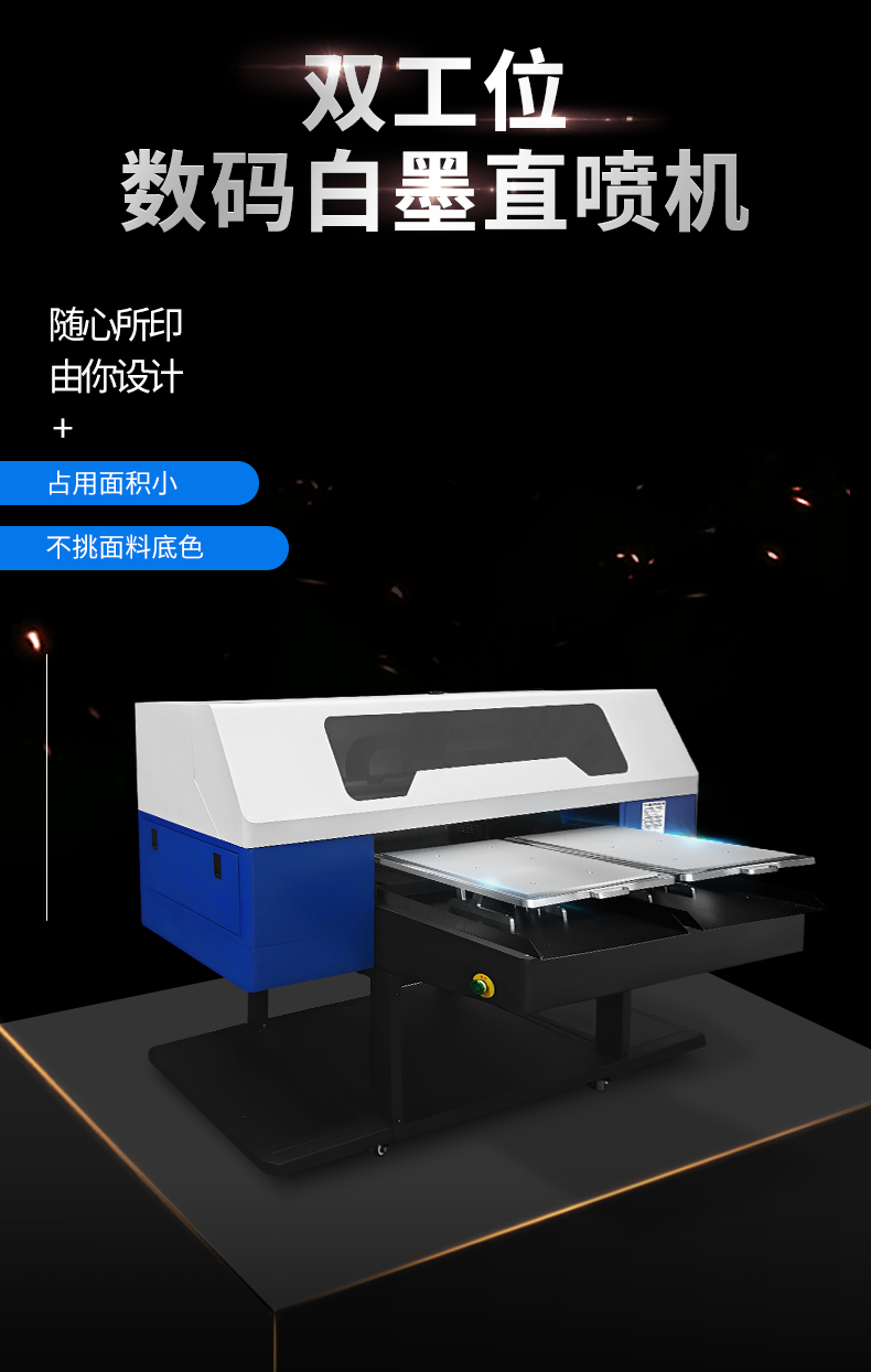 DTG-X2白墨直噴機