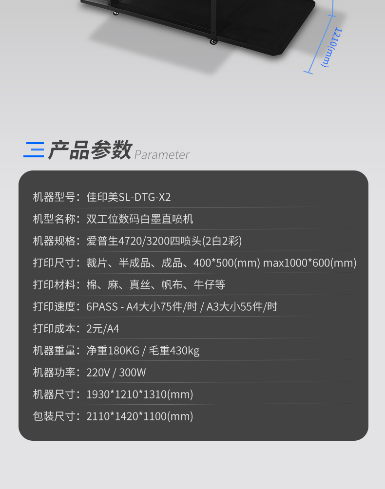 DTG-X2帆布袋打印機