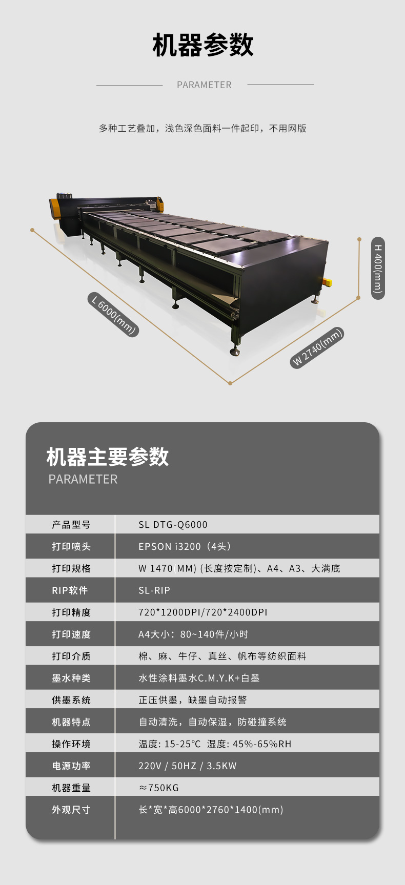 数码直喷跑台机