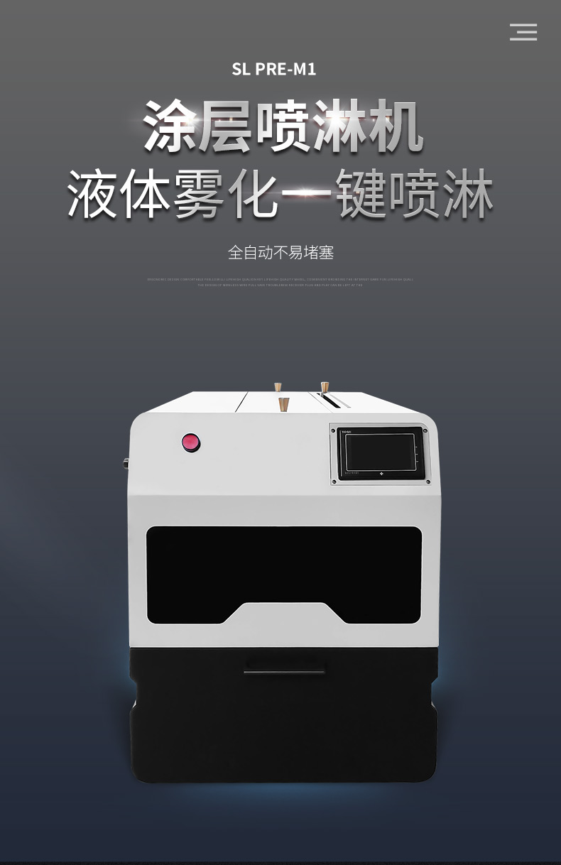 箱式喷淋机